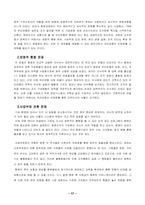 [조직행위론] 우리은행합병과 조직문제에 대한 고찰-18