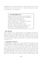 [조직행위론] 우리은행합병과 조직문제에 대한 고찰-19