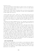 [조직행위론] 우리은행합병과 조직문제에 대한 고찰-20