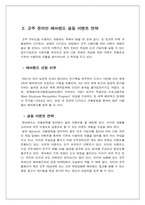 [온라인게임마케팅] 군주 온라인을 활성화 방안을 위한 마케팅전략-3