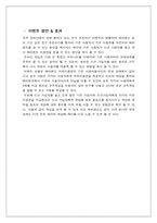 [온라인게임마케팅] 군주 온라인을 활성화 방안을 위한 마케팅전략-4