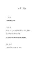 [조직행위] 기업 내 조직 커뮤니케이션 연구-2
