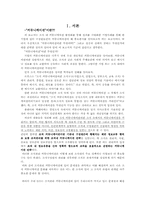 [조직행위] 기업 내 조직 커뮤니케이션 연구-3