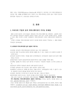 [조직행위] 기업 내 조직 커뮤니케이션 연구-4