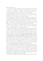 [조직행위] 기업 내 조직 커뮤니케이션 연구-7