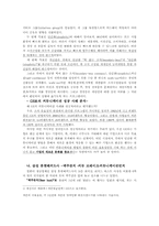 [조직행위] 기업 내 조직 커뮤니케이션 연구-8