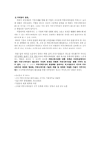 [조직행위] 기업 내 조직 커뮤니케이션 연구-14