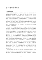 [노동경제학] 택시운송업의 위기-7
