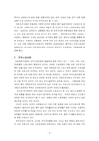 [노동경제학] 택시운송업의 위기-8
