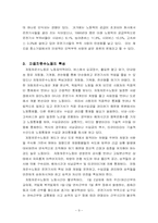 [노동경제학] 택시운송업의 위기-9