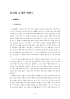 [노동경제학] 택시운송업의 위기-11