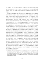 [노동경제학] 택시운송업의 위기-13