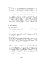 [국제경영] 시티은행 경영분석-4