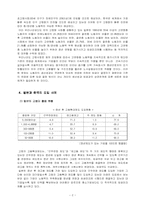 [임금피크제] 임금피크제에 대해서-2