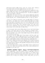 딤채와 초코파이의 브랜드가치에 관한 보고서-2