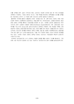 딤채와 초코파이의 브랜드가치에 관한 보고서-3