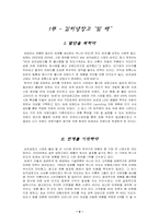 딤채와 초코파이의 브랜드가치에 관한 보고서-4