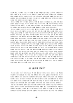 딤채와 초코파이의 브랜드가치에 관한 보고서-5