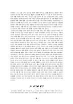딤채와 초코파이의 브랜드가치에 관한 보고서-6