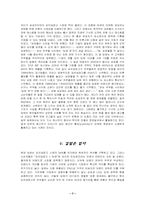 딤채와 초코파이의 브랜드가치에 관한 보고서-7