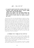 딤채와 초코파이의 브랜드가치에 관한 보고서-9