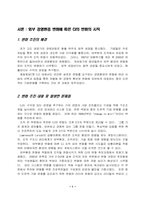 조직행동과 변화관리 - CJ의 변화관리추진사례-1