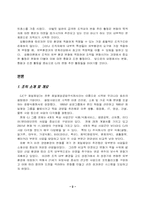 조직행동과 변화관리 - CJ의 변화관리추진사례-2