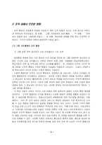 조직행동과 변화관리 - CJ의 변화관리추진사례-3