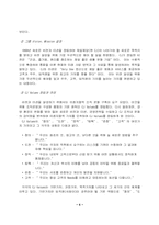 조직행동과 변화관리 - CJ의 변화관리추진사례-4
