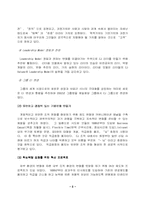 조직행동과 변화관리 - CJ의 변화관리추진사례-5