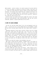 조직행동과 변화관리 - CJ의 변화관리추진사례-6