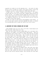 조직행동과 변화관리 - CJ의 변화관리추진사례-7