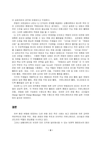 조직행동과 변화관리 - CJ의 변화관리추진사례-8
