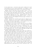 조직행동과 변화관리 - CJ의 변화관리추진사례-9