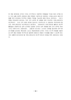 조직행동과 변화관리 - CJ의 변화관리추진사례-10