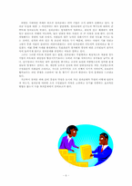 [조직행위관리] 성과급제와 감성경영-7