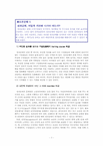 [조직행위관리] 성과급제와 감성경영-8