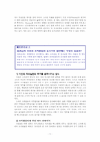 [조직행위관리] 성과급제와 감성경영-10
