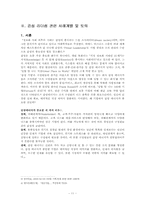 [조직행위관리] 성과급제와 감성경영-12