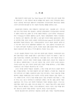 [재무관리] 인터넷포털 기업가치평가 - `(주)다음커뮤니케이션`의 가치평가-3
