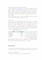 [재무관리] 인터넷포털 기업가치평가 - `(주)다음커뮤니케이션`의 가치평가-7