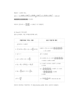[재무관리] 인터넷포털 기업가치평가 - `(주)다음커뮤니케이션`의 가치평가-13
