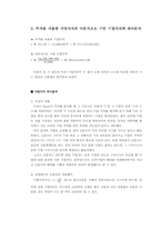 [재무관리] 인터넷포털 기업가치평가 - `(주)다음커뮤니케이션`의 가치평가-14