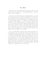 [재무관리] 인터넷포털 기업가치평가 - `(주)다음커뮤니케이션`의 가치평가-16