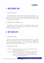 [조직행동이론] 글로벌 시대의 혁신적 조직관리 방안- 현대중공업사례-3