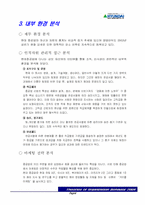 [조직행동이론] 글로벌 시대의 혁신적 조직관리 방안- 현대중공업사례-4