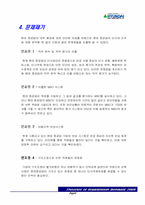 [조직행동이론] 글로벌 시대의 혁신적 조직관리 방안- 현대중공업사례-6