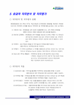 [조직행동이론] 글로벌 시대의 혁신적 조직관리 방안- 현대중공업사례-7