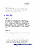 [조직행동이론] 글로벌 시대의 혁신적 조직관리 방안- 현대중공업사례-8