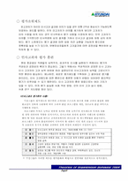 [조직행동이론] 글로벌 시대의 혁신적 조직관리 방안- 현대중공업사례-9